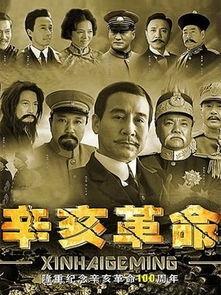 辛亥革命电视剧,唤醒民族觉醒的壮丽史诗